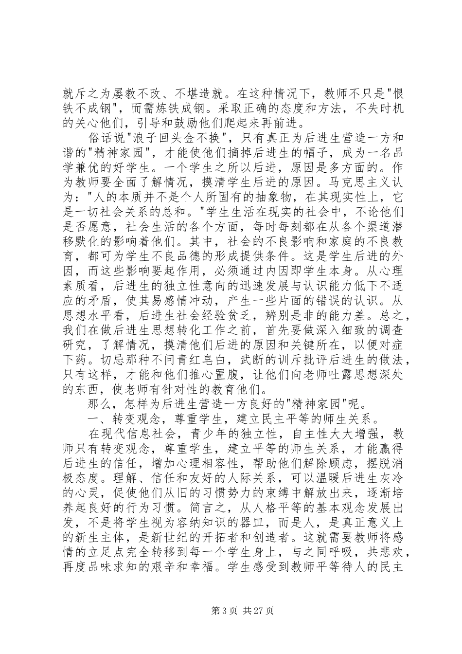 优秀育人经验总结_第3页