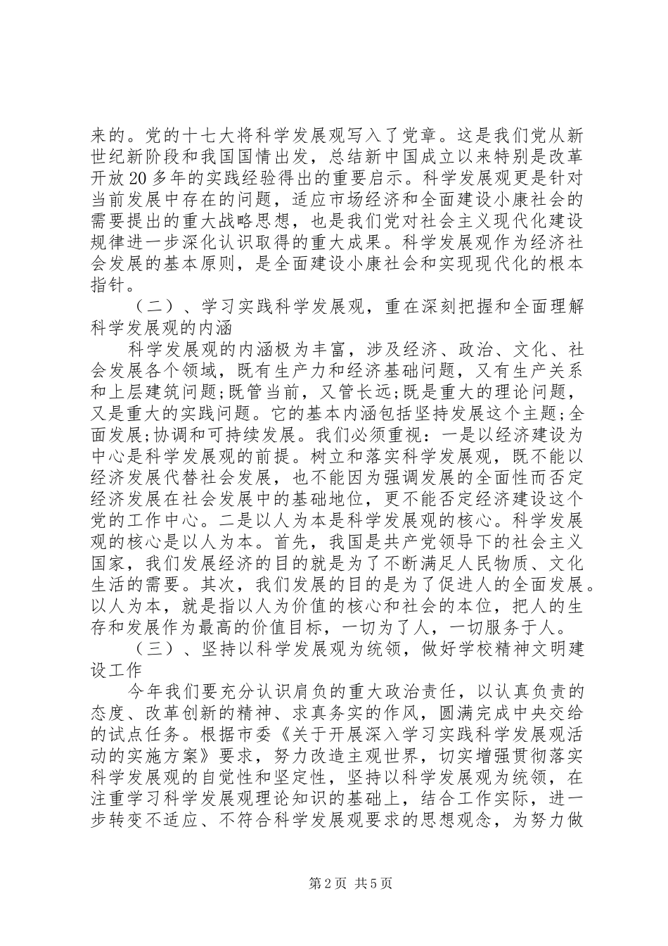 党员民主评议鉴定表工作总结_第2页