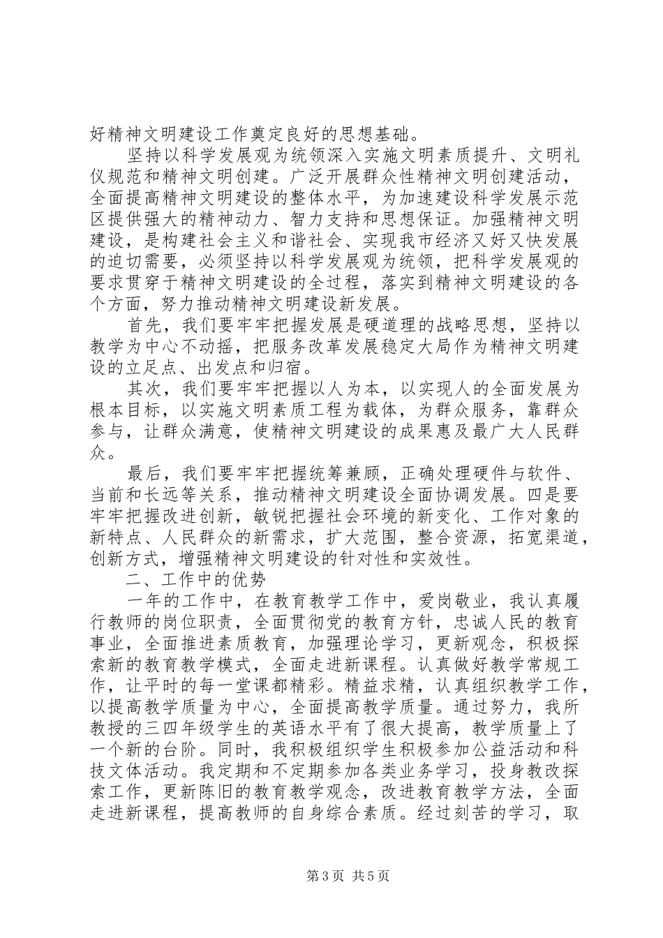 党员民主评议鉴定表工作总结_第3页