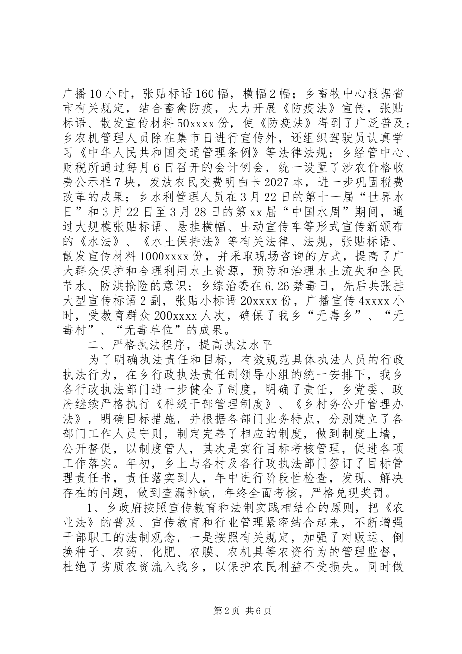 乡镇XX年度行政执法工作总结_第2页