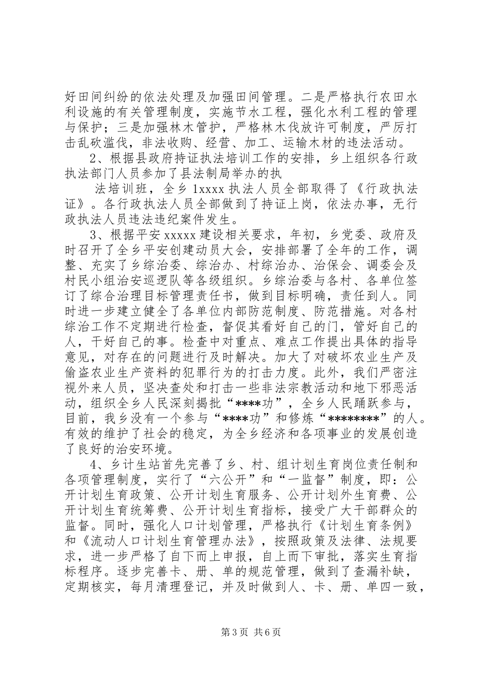 乡镇XX年度行政执法工作总结_第3页