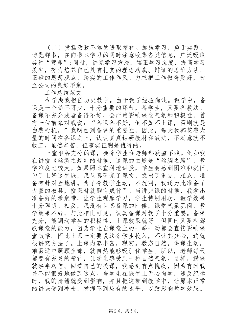 XX年箱管年终工作总结范文_第2页