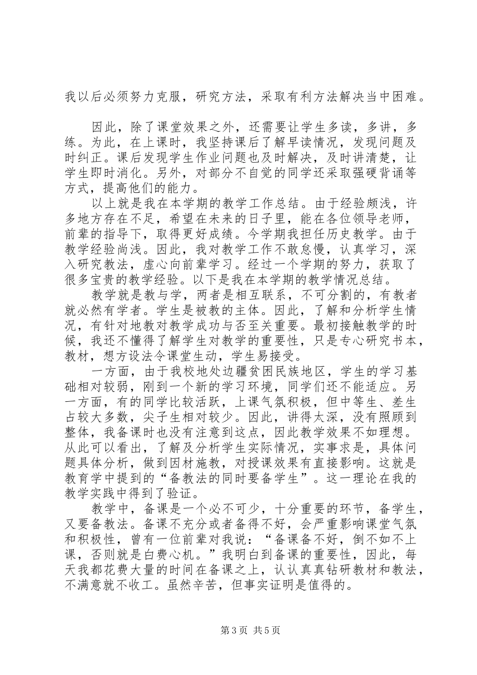 XX年箱管年终工作总结范文_第3页