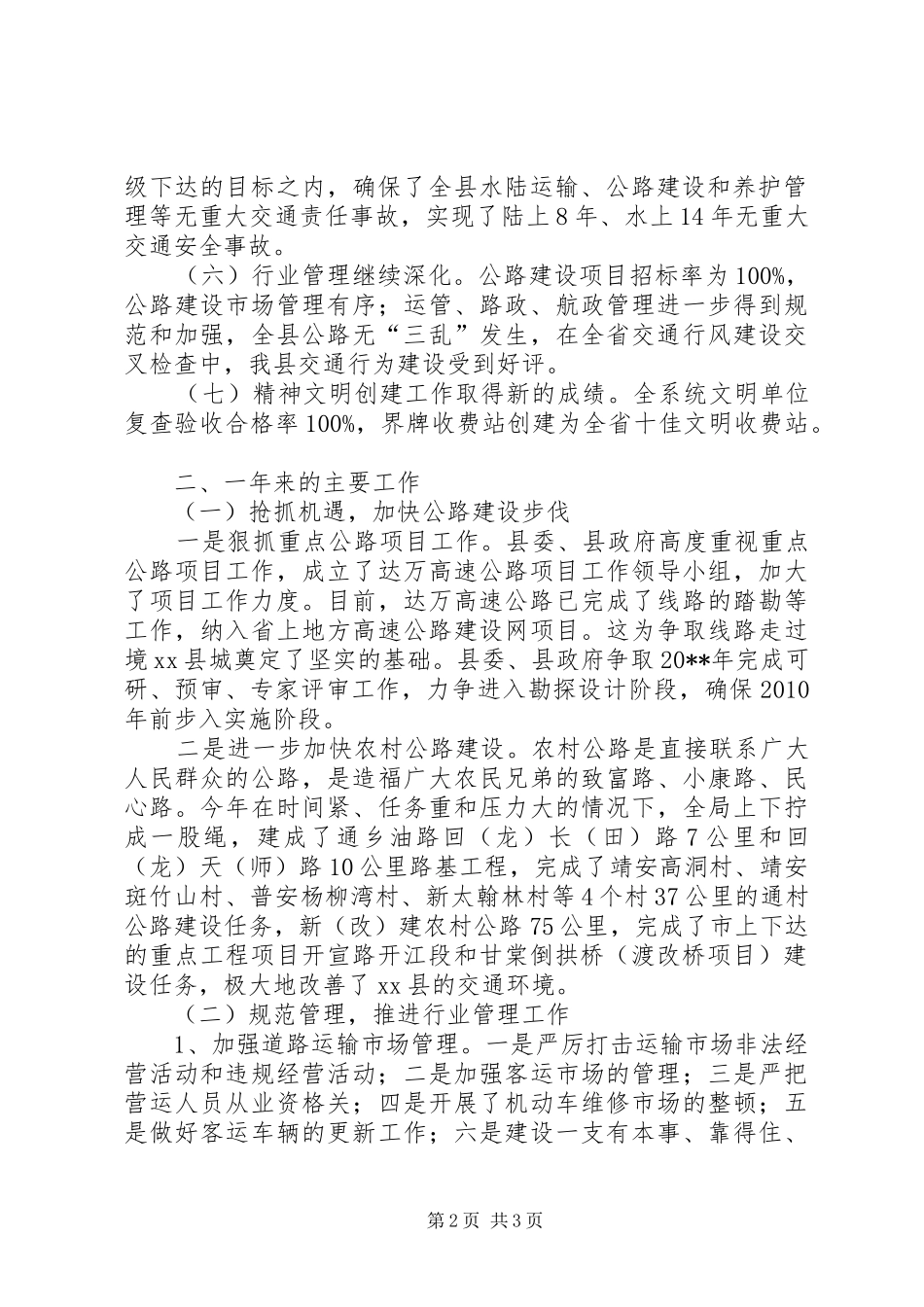 交通局的年度工作总结_第2页
