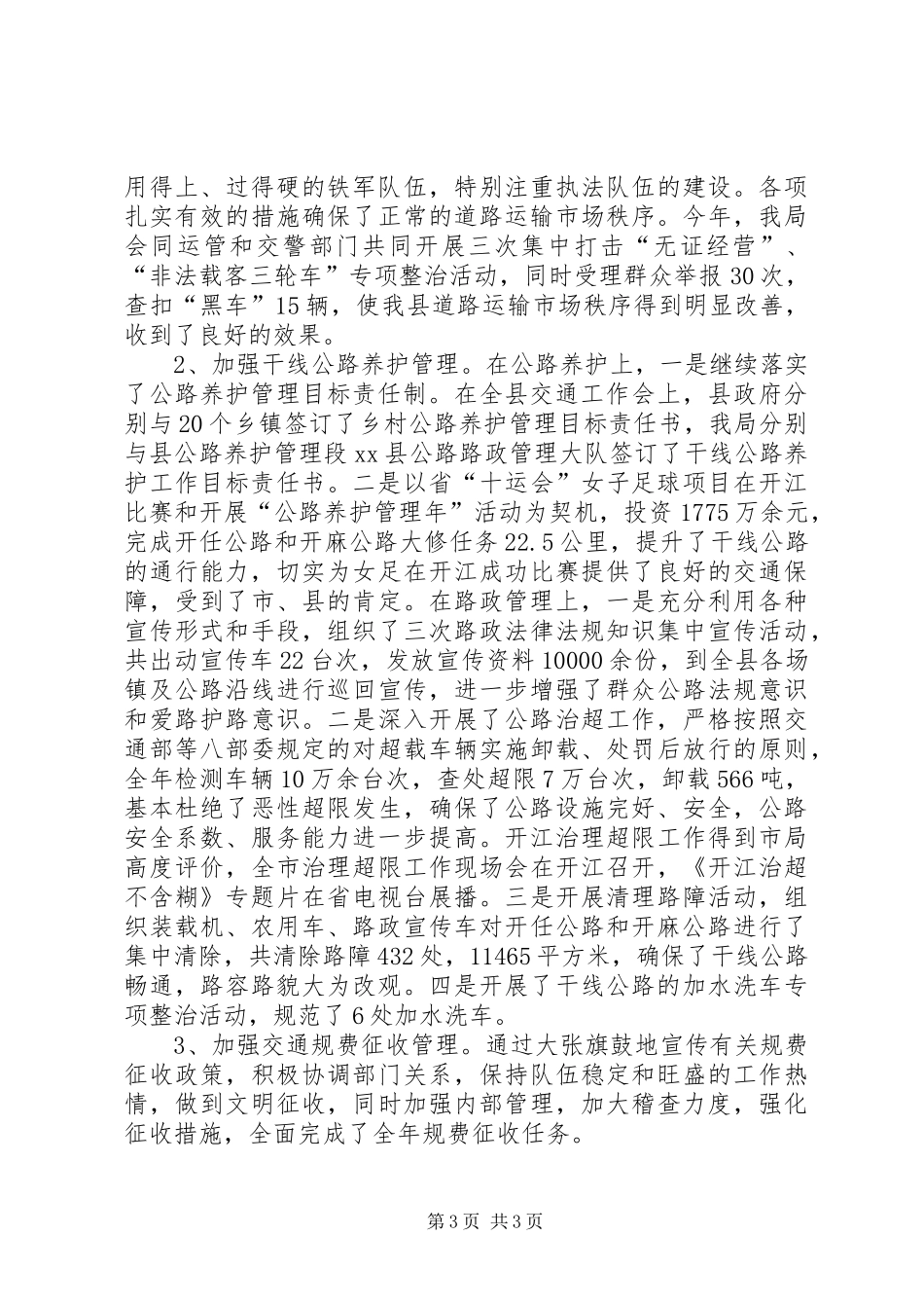 交通局的年度工作总结_第3页