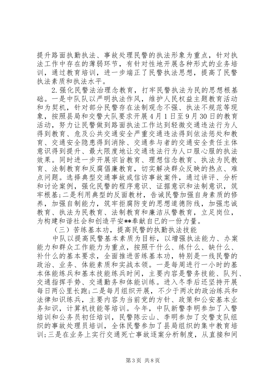 交警工作总结中队【交警中队工作总结精选】_第3页