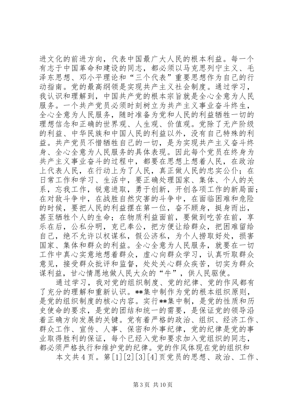 党校学习总结范文(1)_第3页