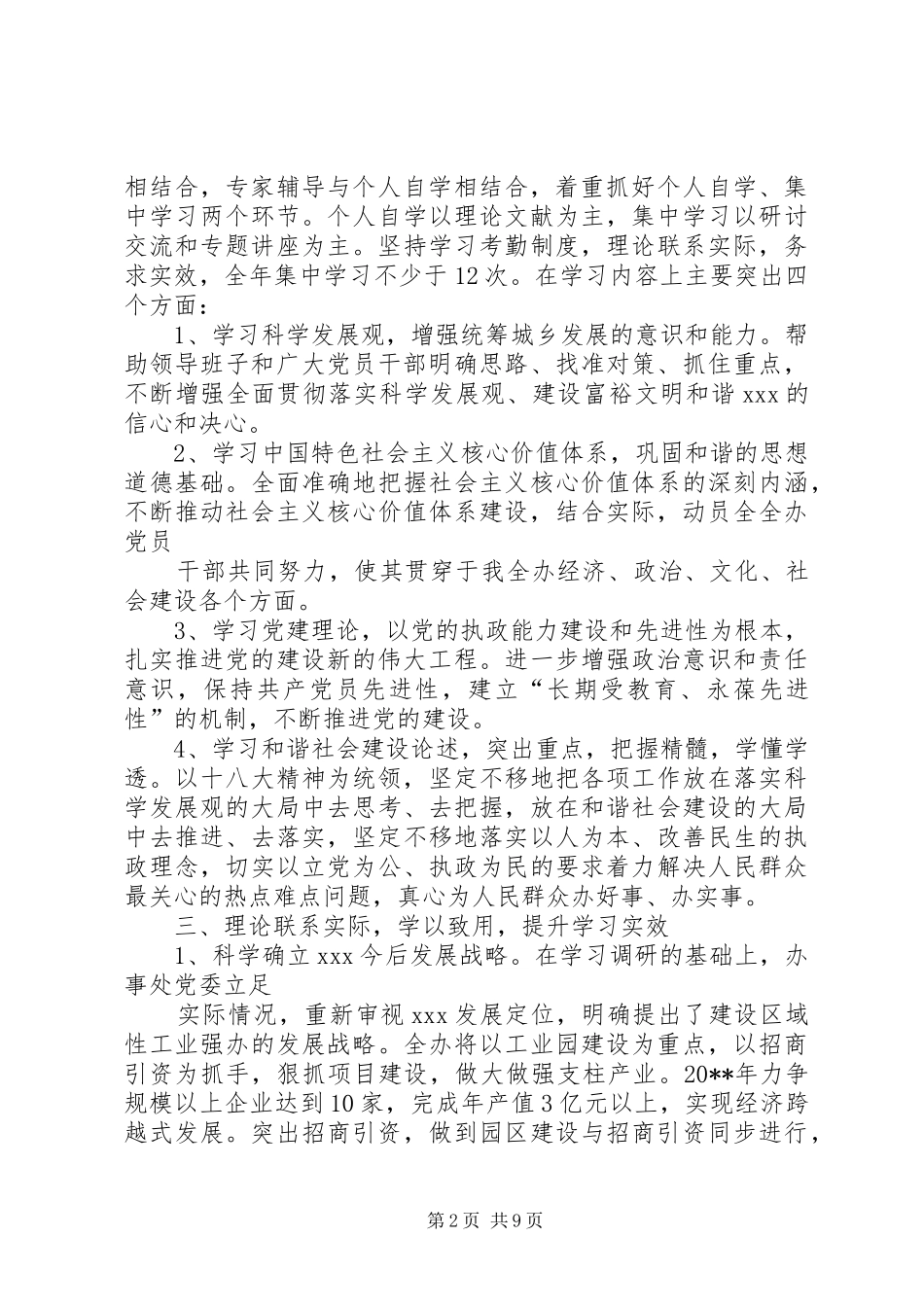 二级中心组学习总结 (3)_第2页