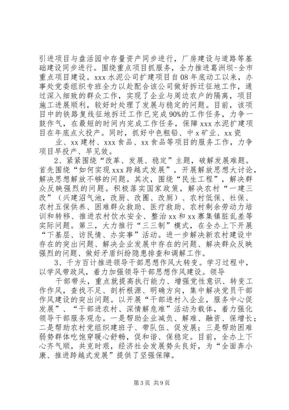 二级中心组学习总结 (3)_第3页