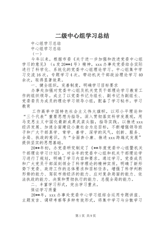 二级中心组学习总结 (3)