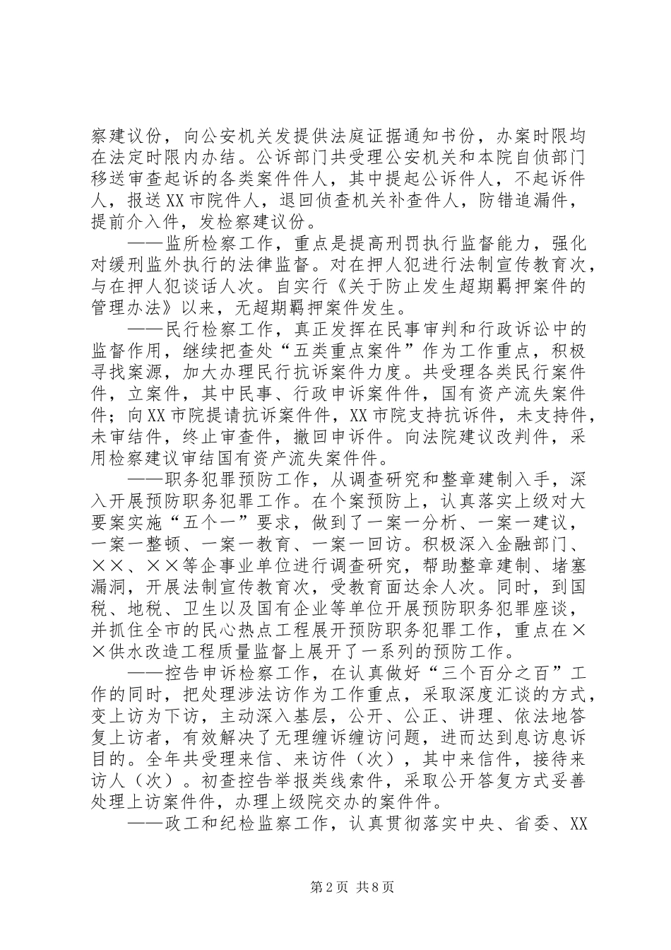 人民检察院年度工作总结 (3)_第2页