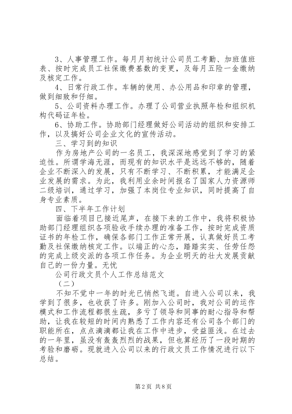 公司行政文员个人工作总结_第2页