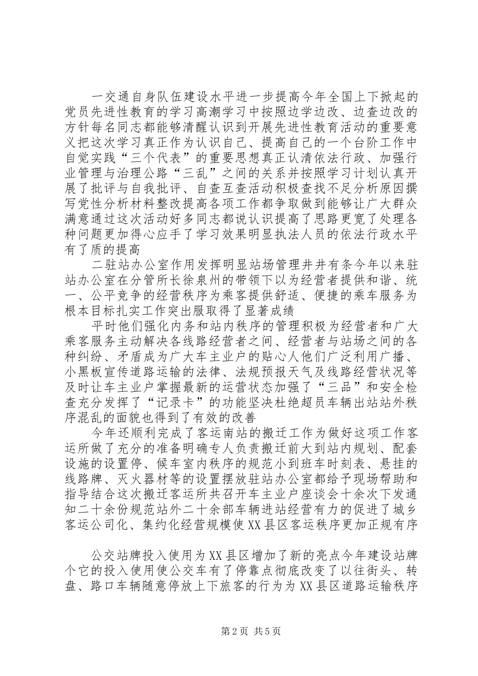××年度交通局客运所工作总结_第2页