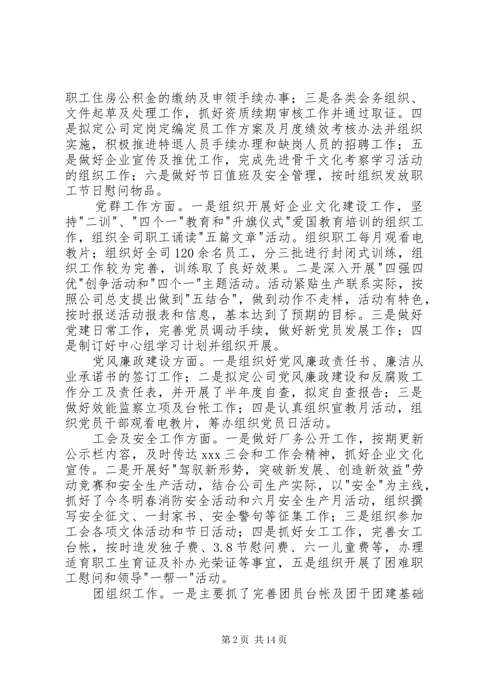 上半年度公司办公室个人工作总结(精选多篇)_第2页