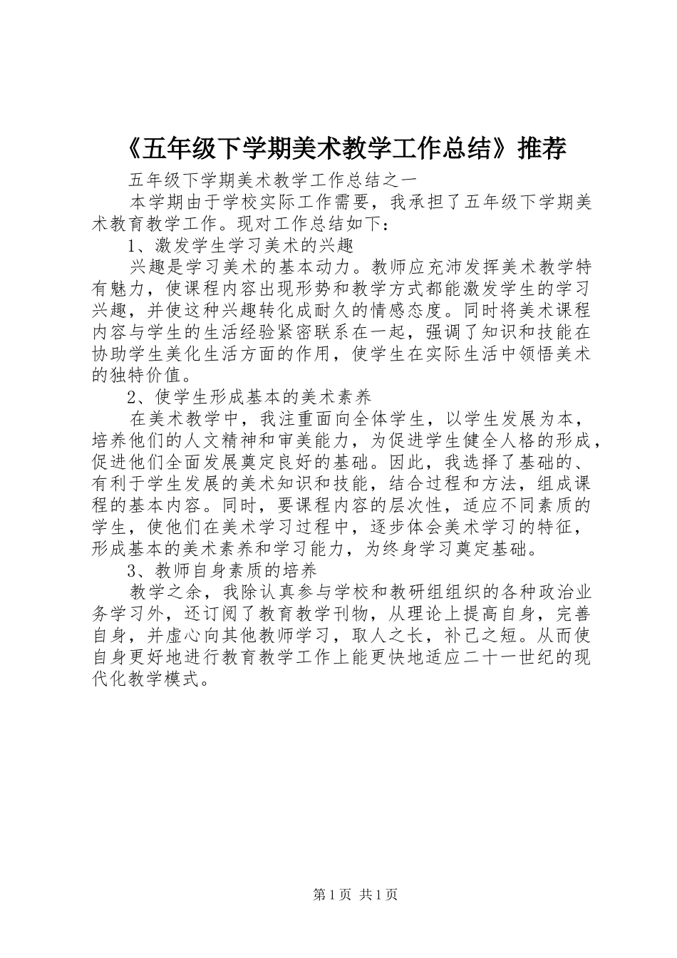 《五年级下学期美术教学工作总结》推荐_第1页