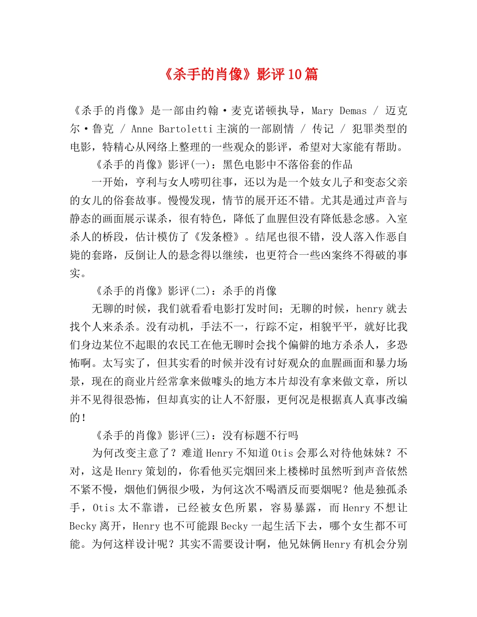 《杀手的肖像》影评10篇 _第1页