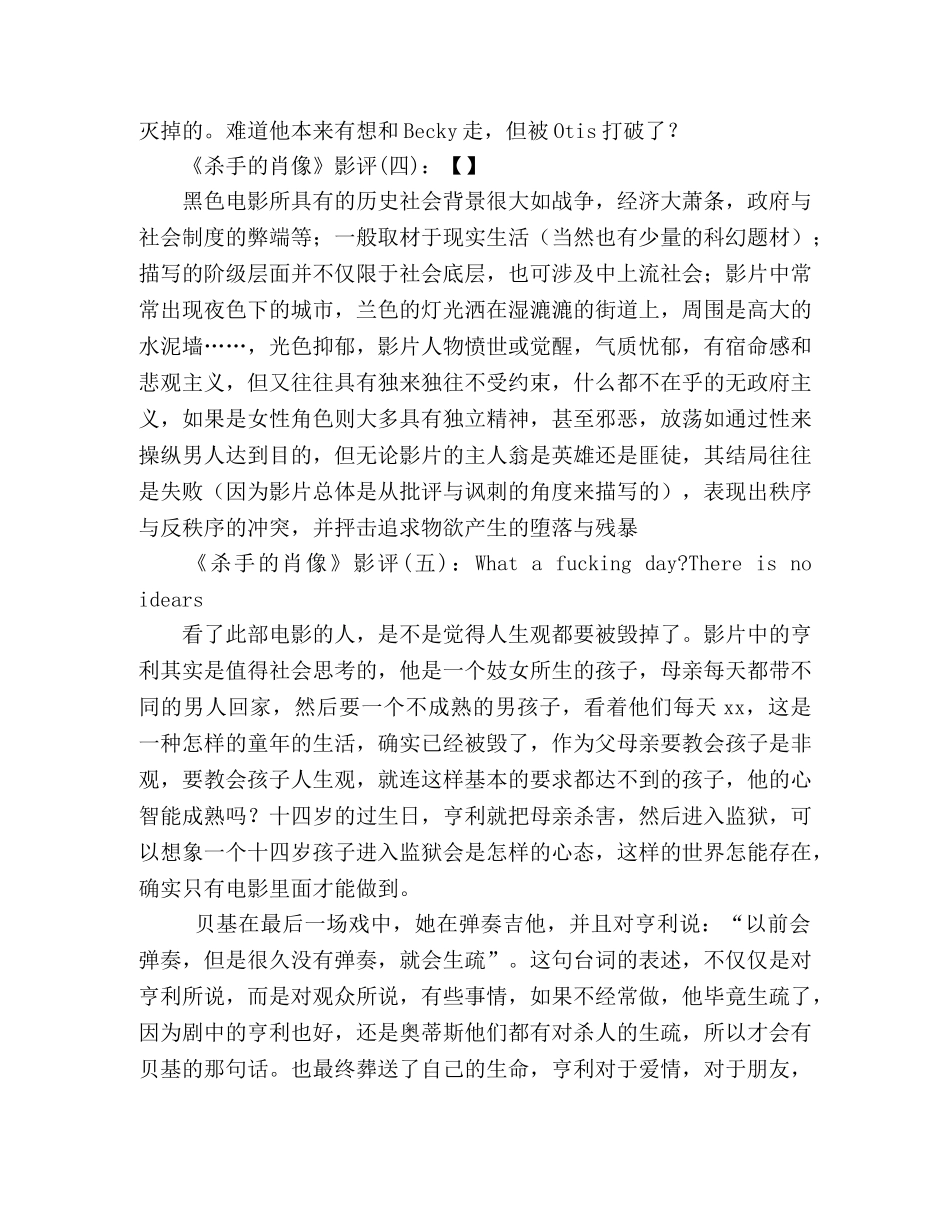 《杀手的肖像》影评10篇 _第2页