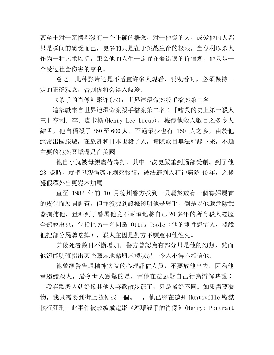 《杀手的肖像》影评10篇 _第3页