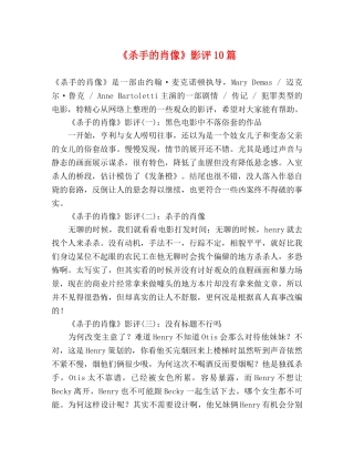 《杀手的肖像》影评10篇 