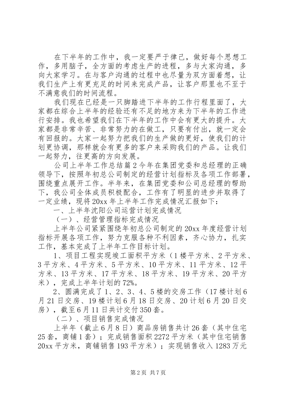 【精华】公司上半年工作总结3篇_第2页