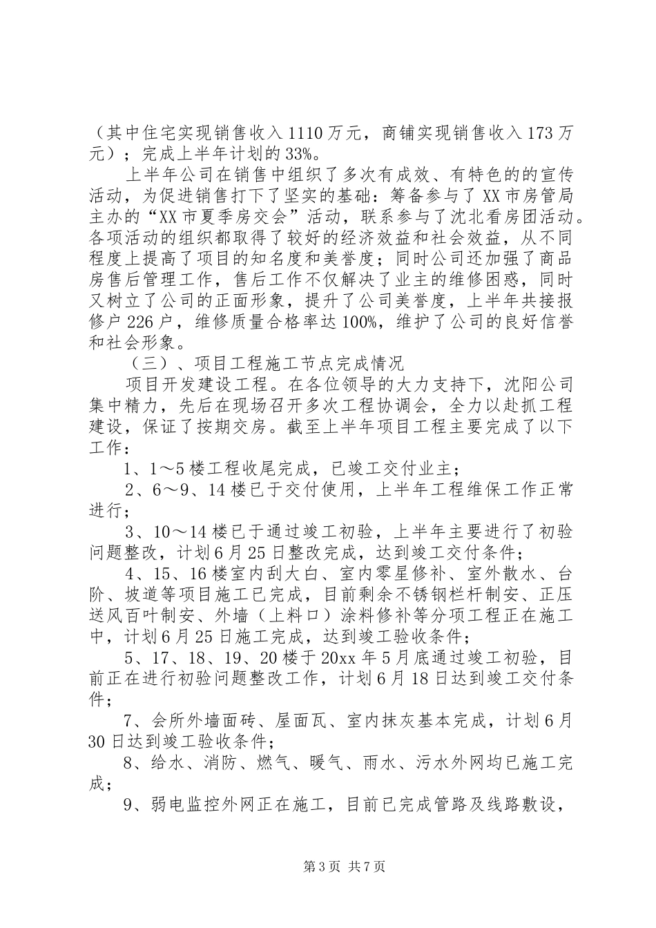 【精华】公司上半年工作总结3篇_第3页
