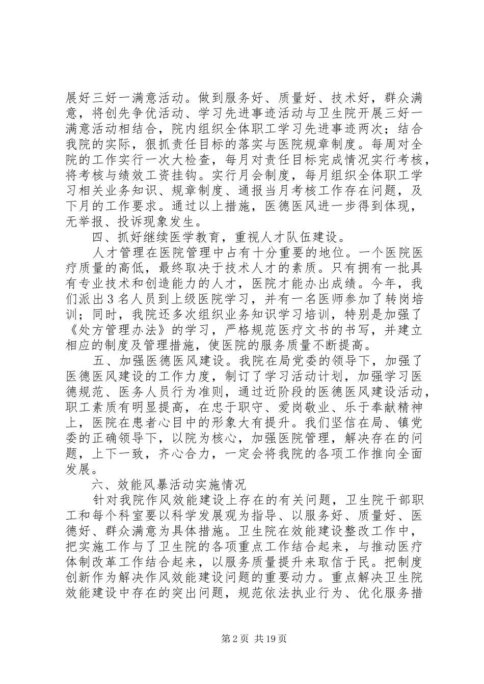 上半年镇卫生院年度工作总结 (3)_第2页