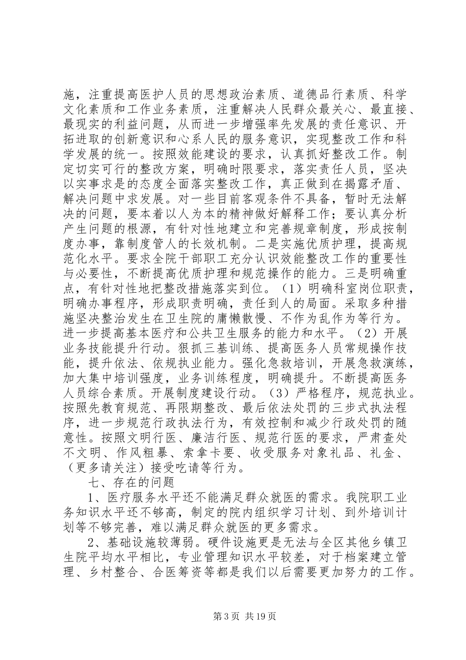 上半年镇卫生院年度工作总结 (3)_第3页