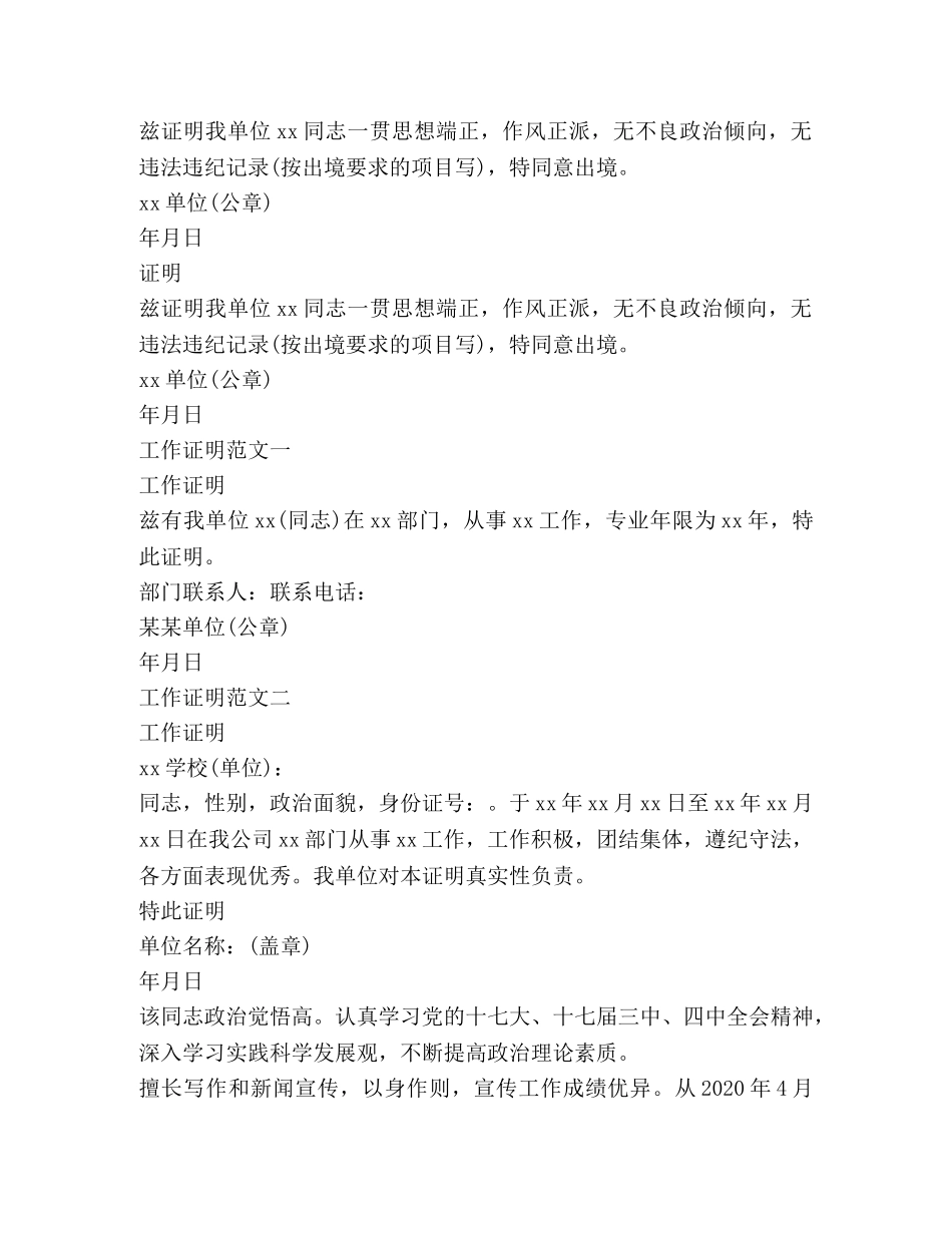 [工作单位现实表现证明]社区书记工作单位现实表现证明 _第2页