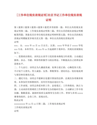 [工作单位现实表现证明]社区书记工作单位现实表现证明 