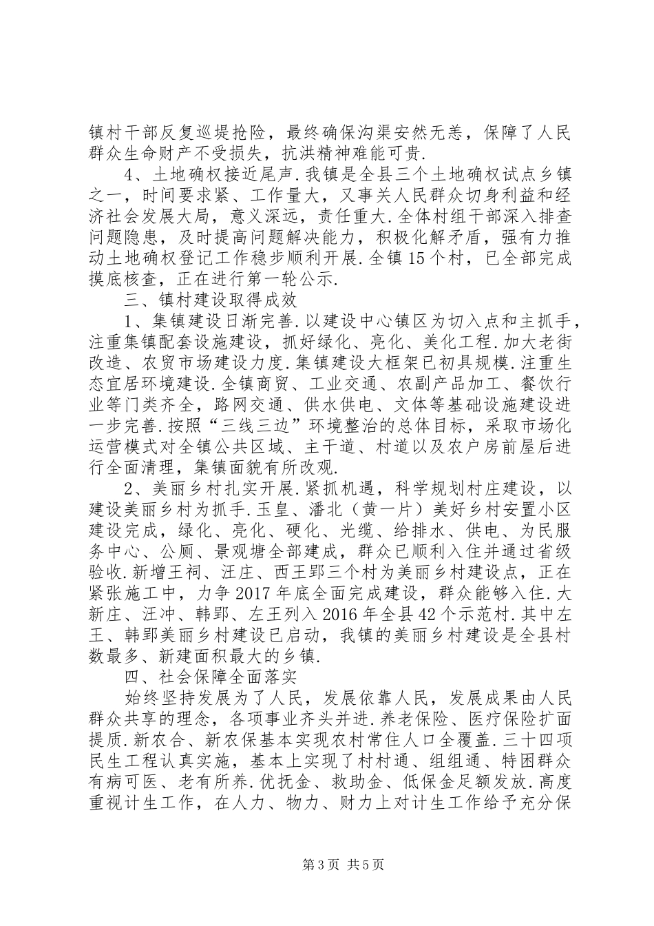 XX县区潘集【XX县区潘集镇XX年度领导班子工作总结报告】_第3页