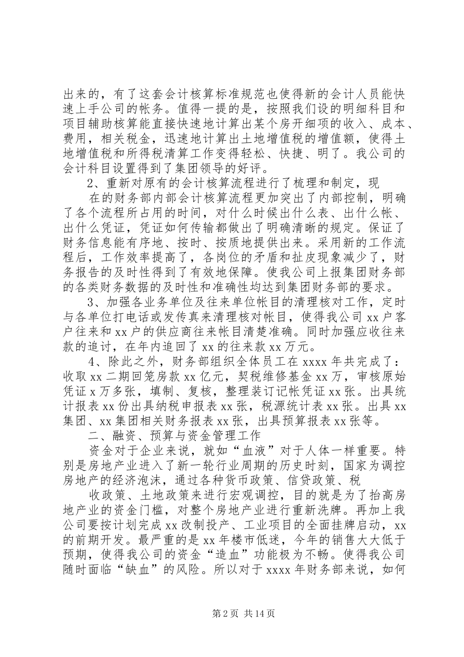 公司财务报告分析总结_第2页