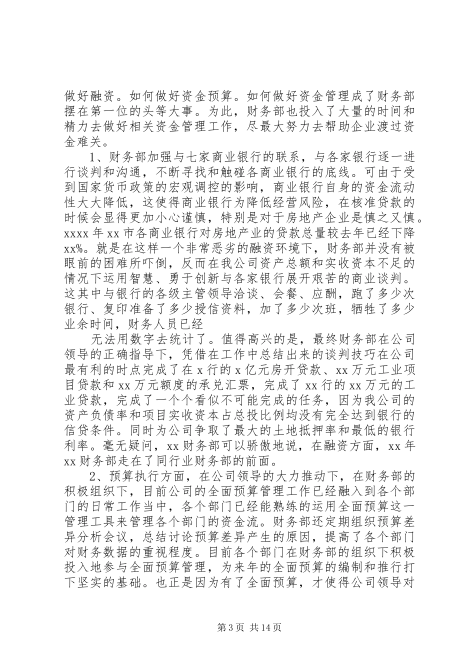 公司财务报告分析总结_第3页