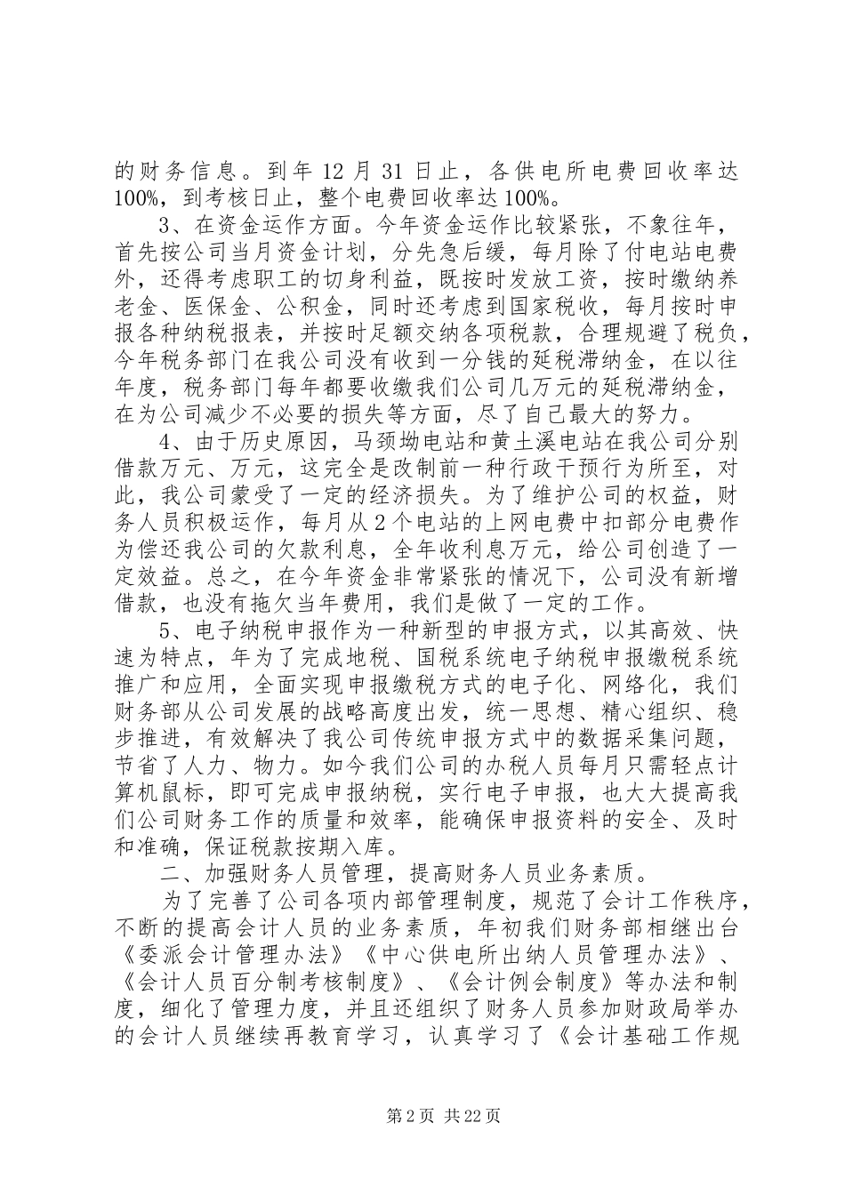 【精品】争先创优工作总结6篇_第2页