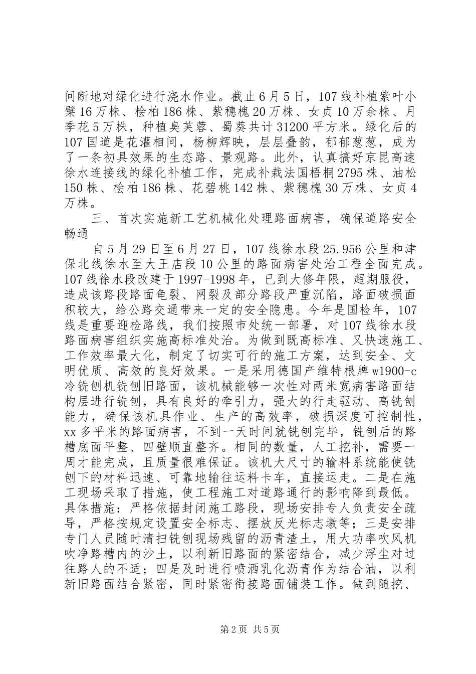 公路养护与路政管理工作总结_第2页