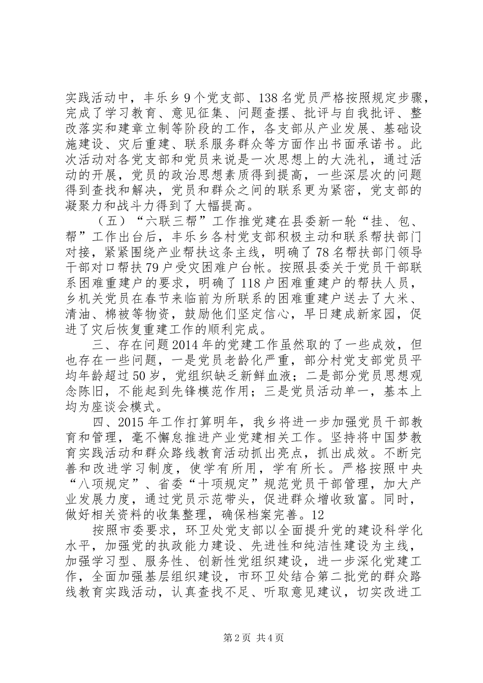 XX年乡镇党委基层组织建工作总结_第2页