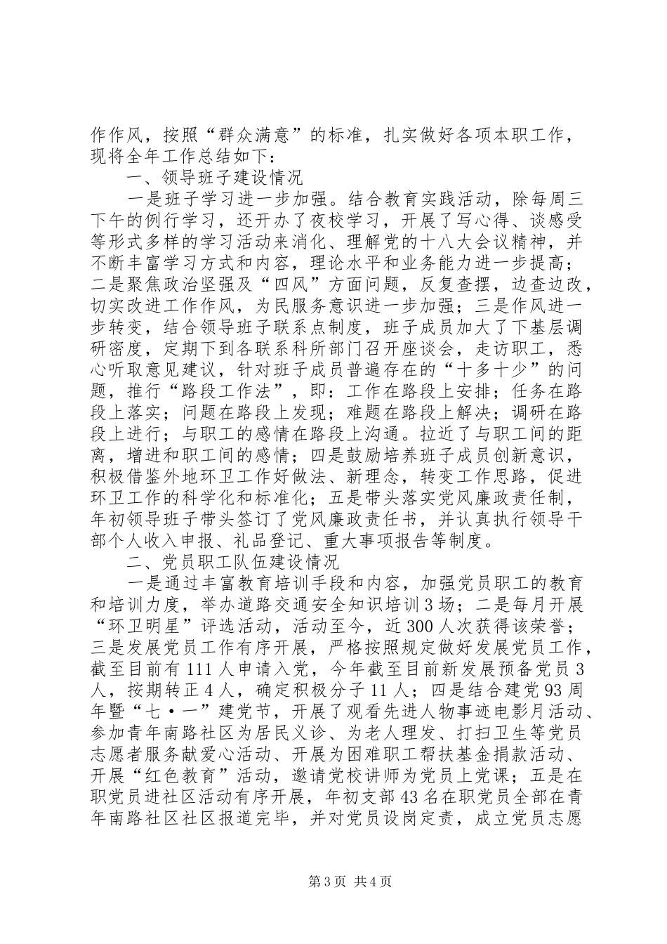 XX年乡镇党委基层组织建工作总结_第3页