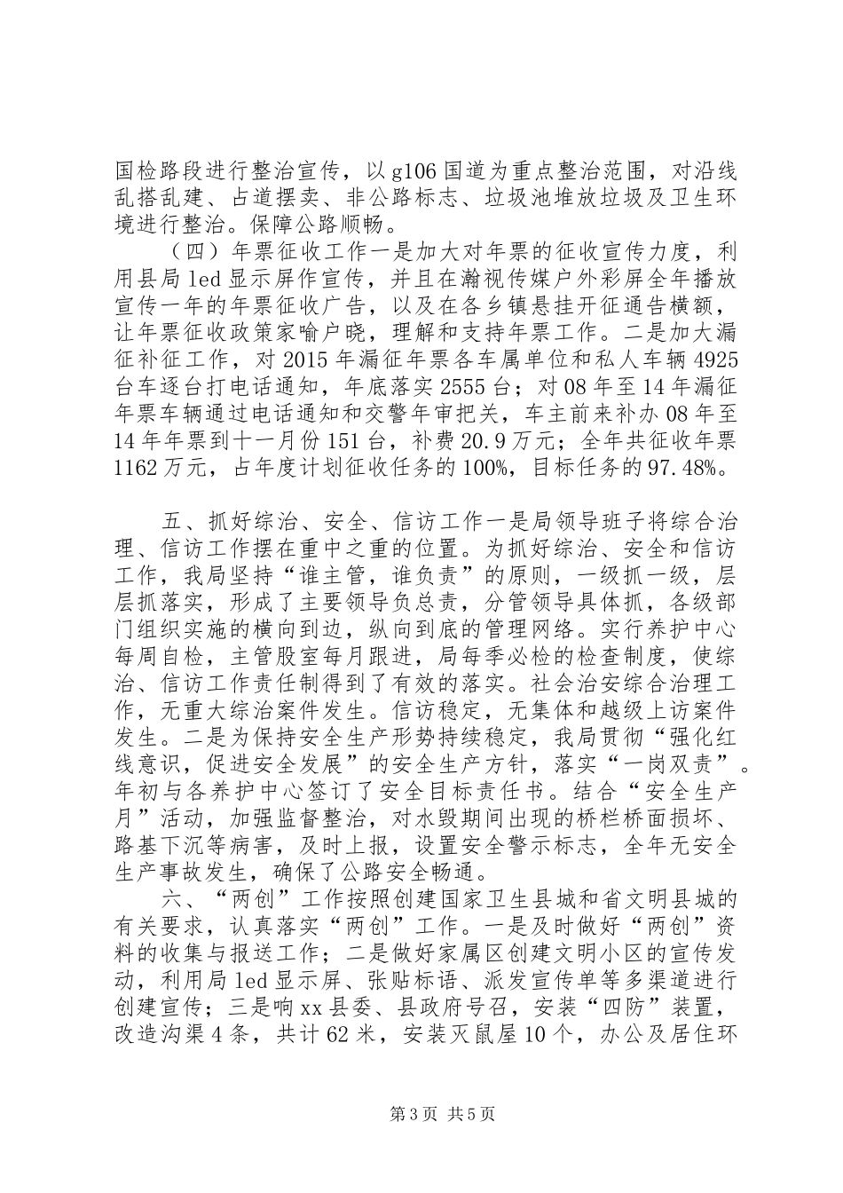 乡镇公路局年终工作总结_第3页