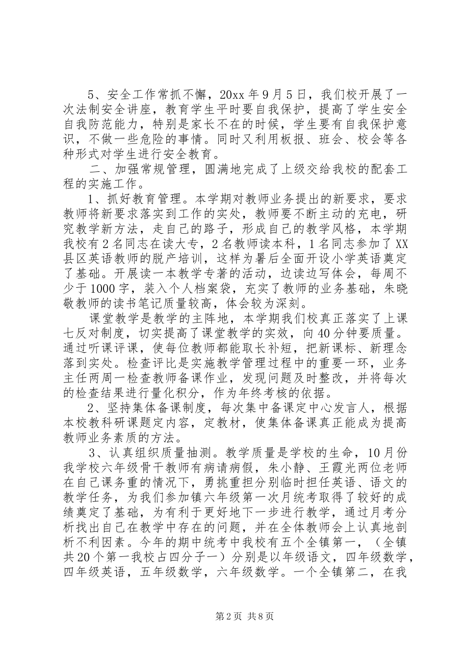 XX年度教育教学工作总结_第2页