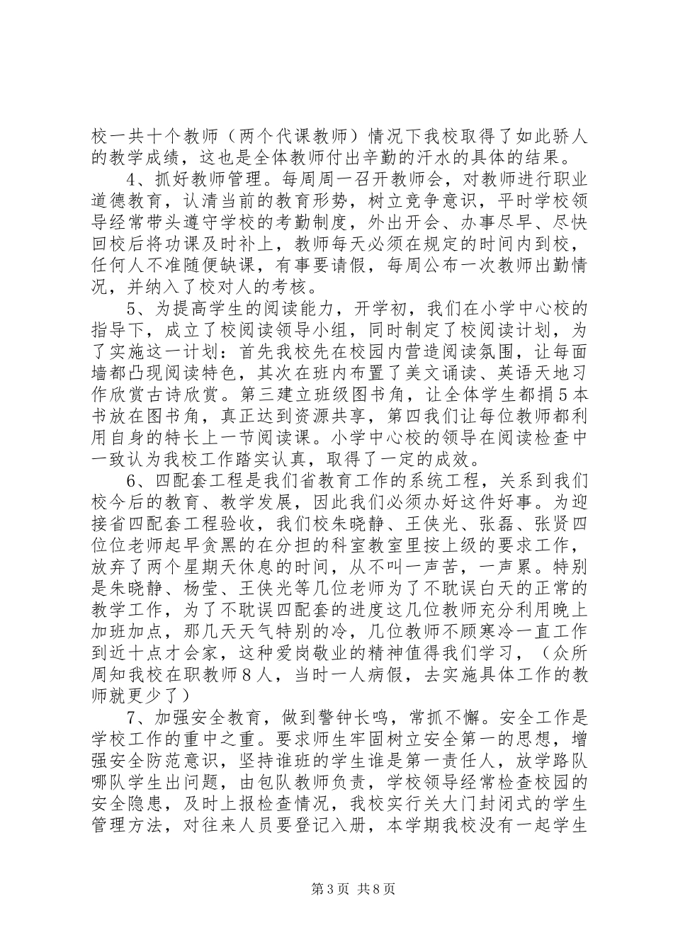 XX年度教育教学工作总结_第3页