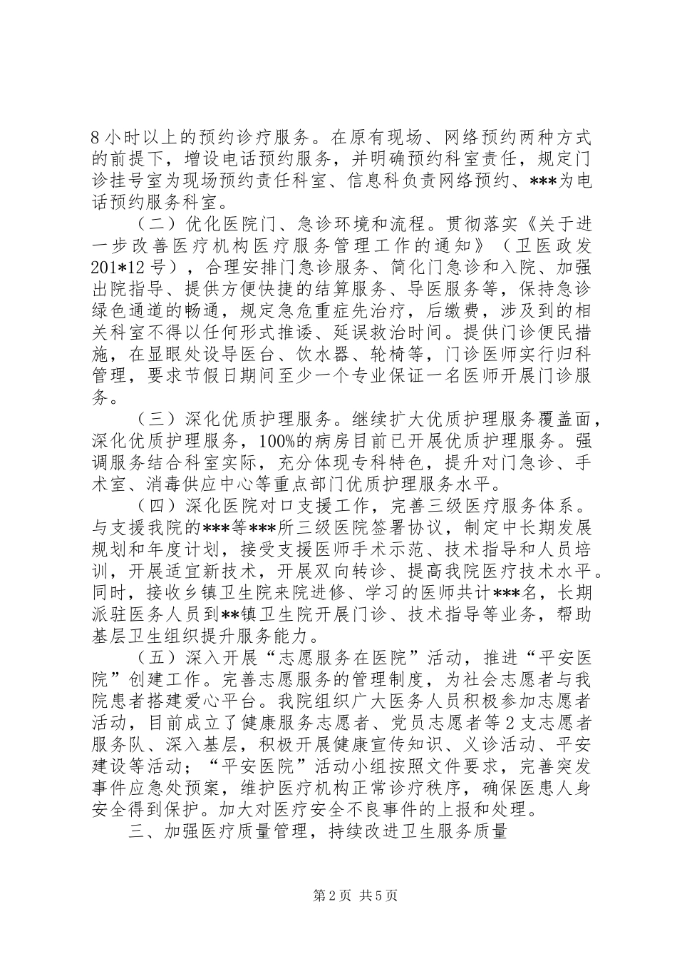 三好一满意工作总结_第2页