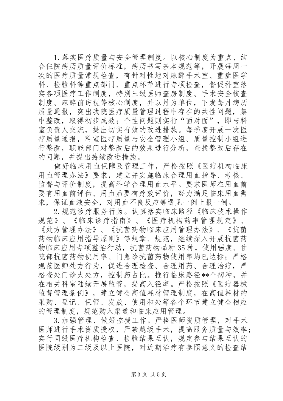 三好一满意工作总结_第3页