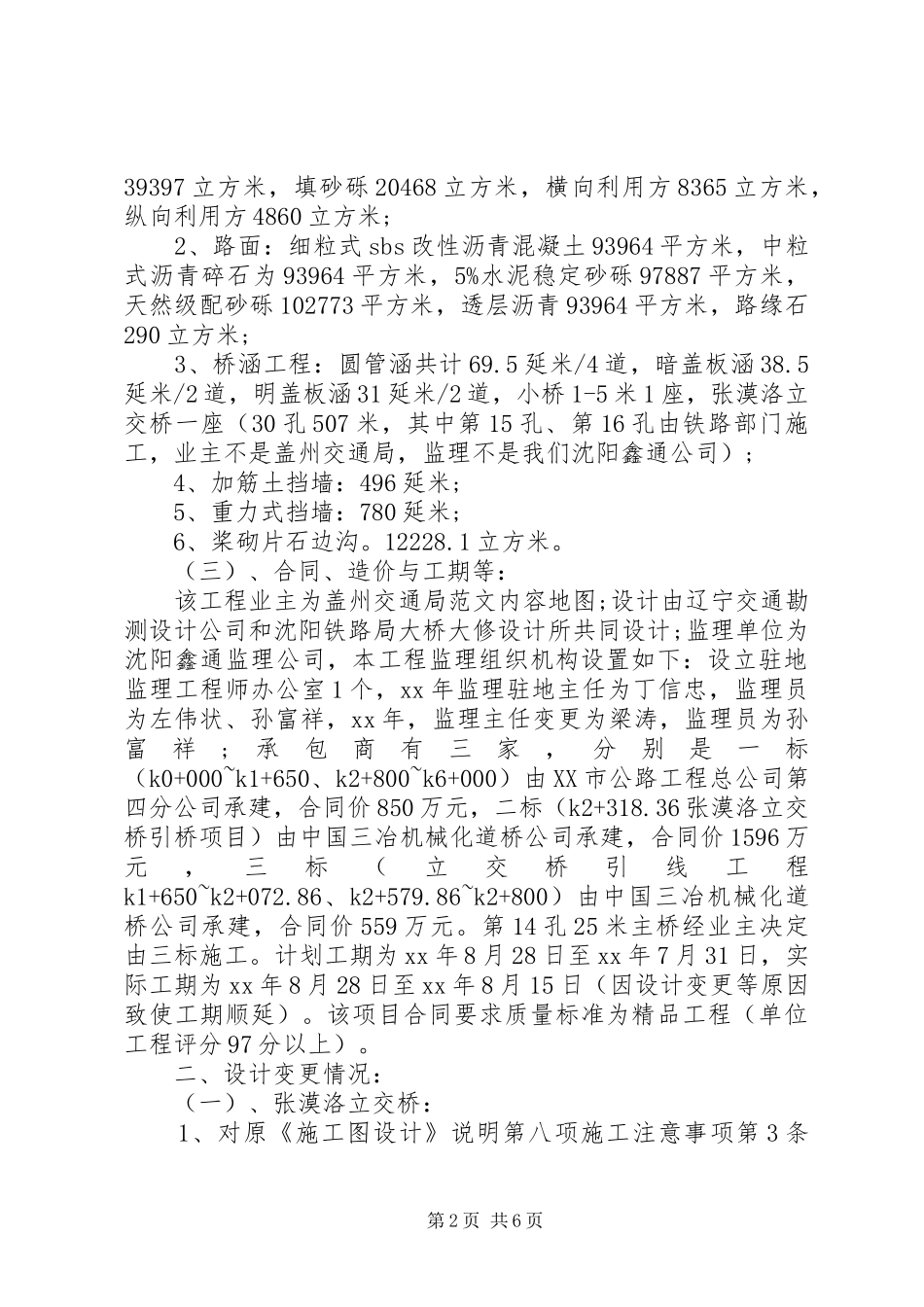 XX年监理师年度考核个人总结范文_第2页