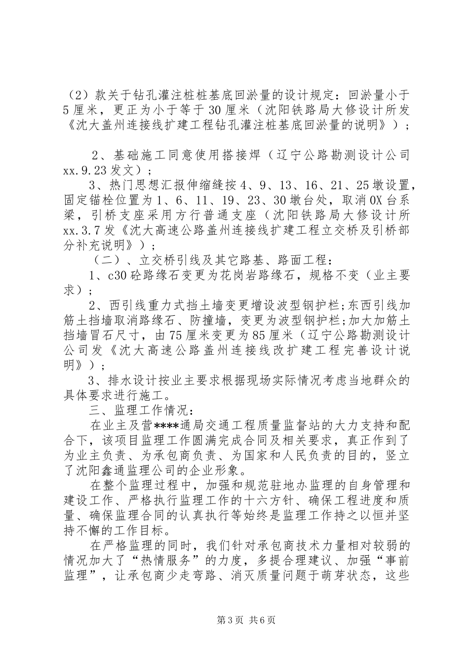 XX年监理师年度考核个人总结范文_第3页