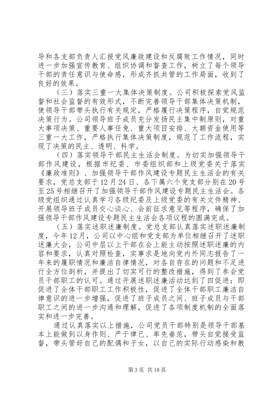 供水站半年工作总结(精选多篇)_第3页