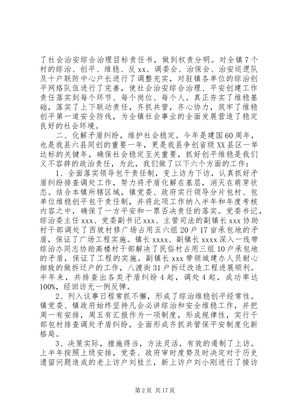 乡镇平安创建半年总结(精选多篇)_第2页