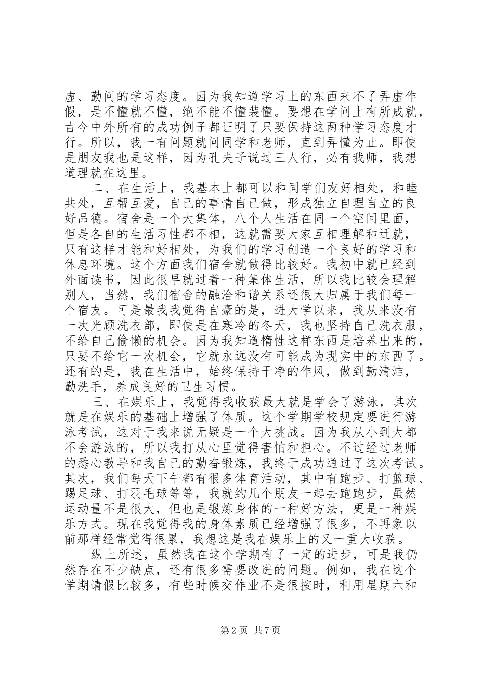 中职生个人期末总结900字左右3篇_第2页