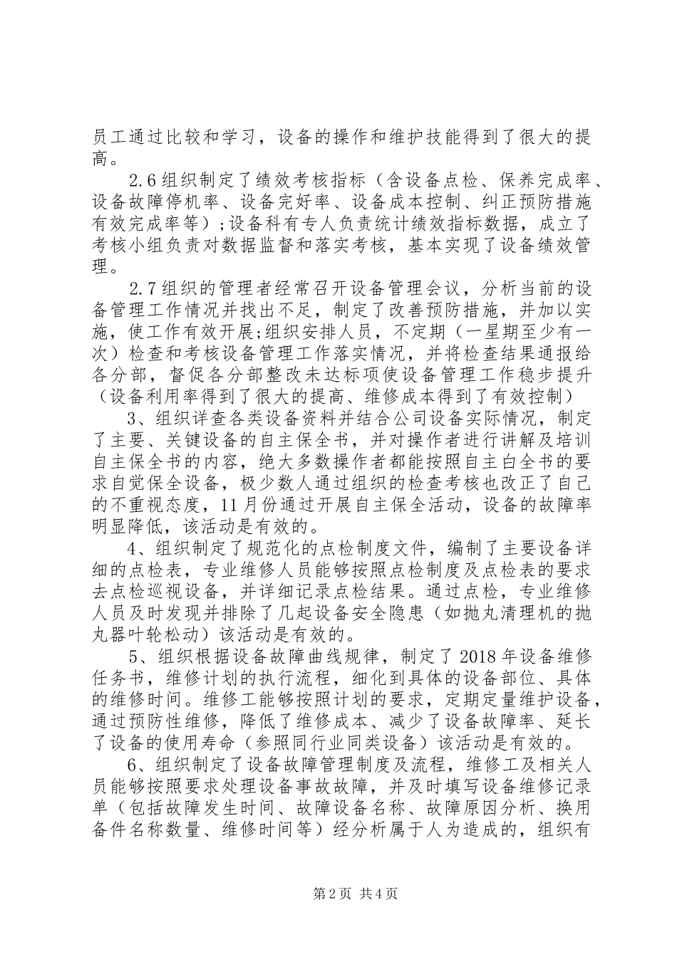 XX年设备管理工作总结_第2页