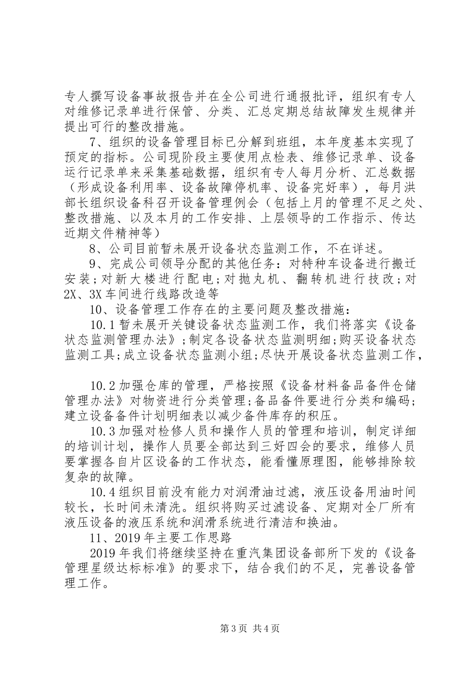 XX年设备管理工作总结_第3页