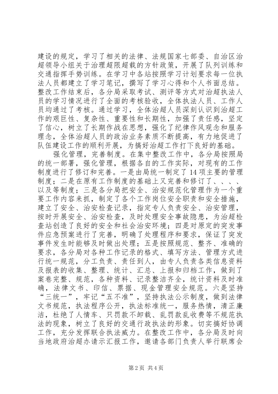 公路管理局治超整改工作总结_第2页