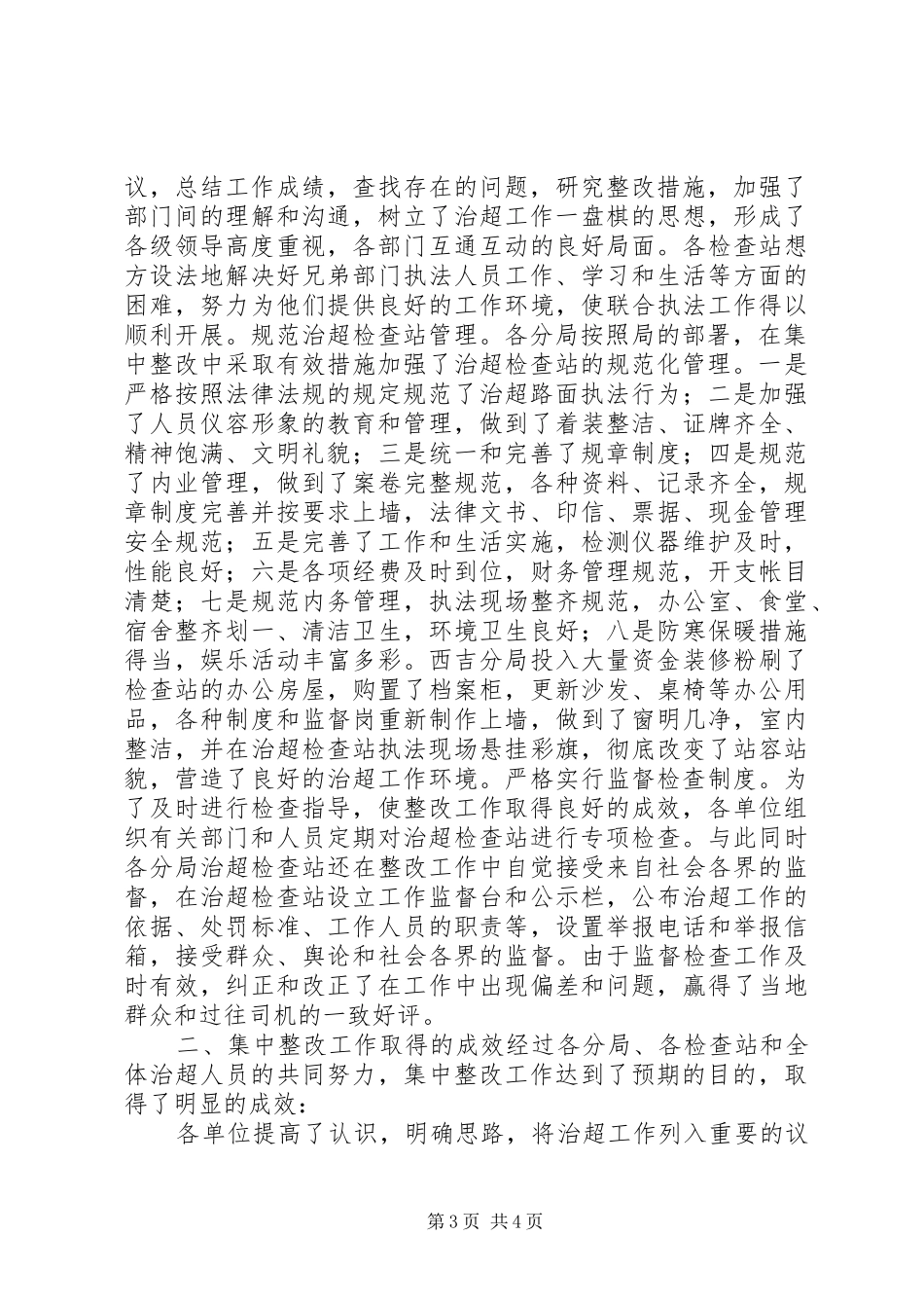 公路管理局治超整改工作总结_第3页